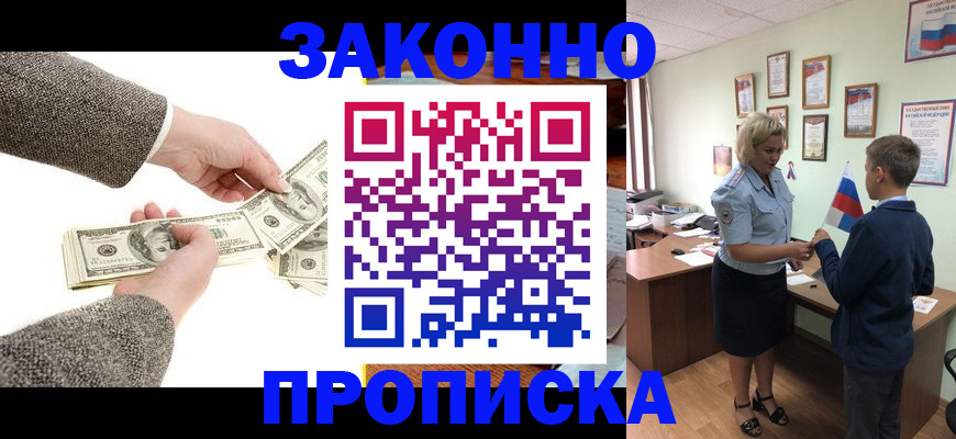 временная прописка в Темрюке